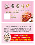 酱香猪蹄卡片