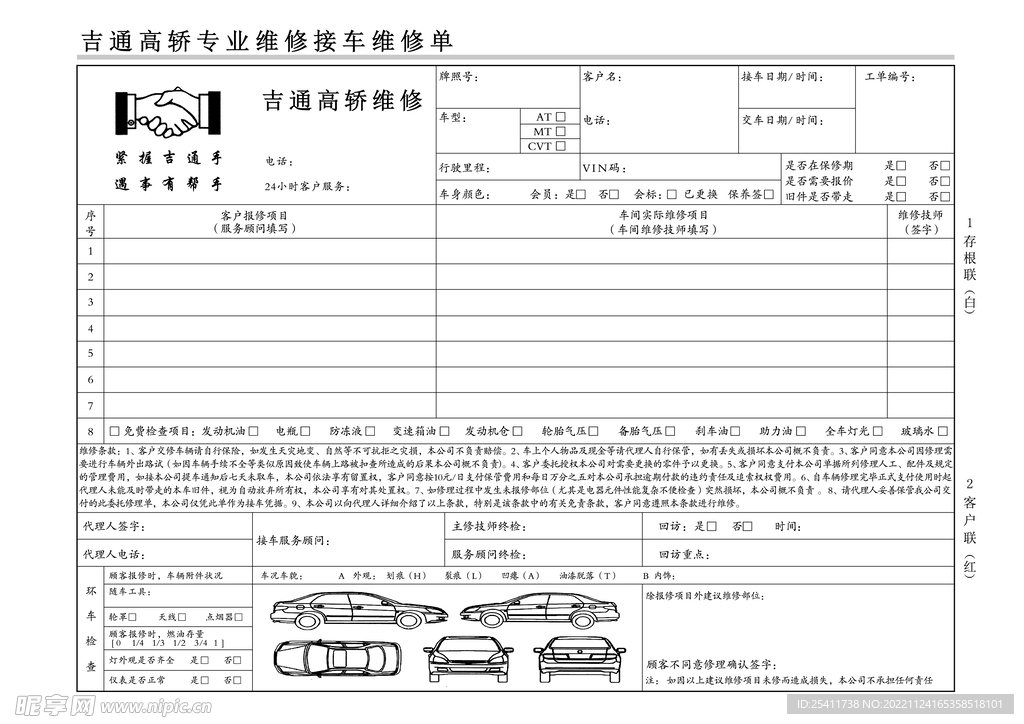 接车维修单