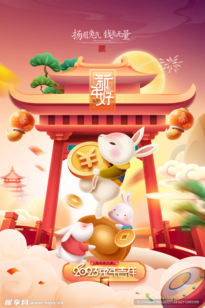 兔年