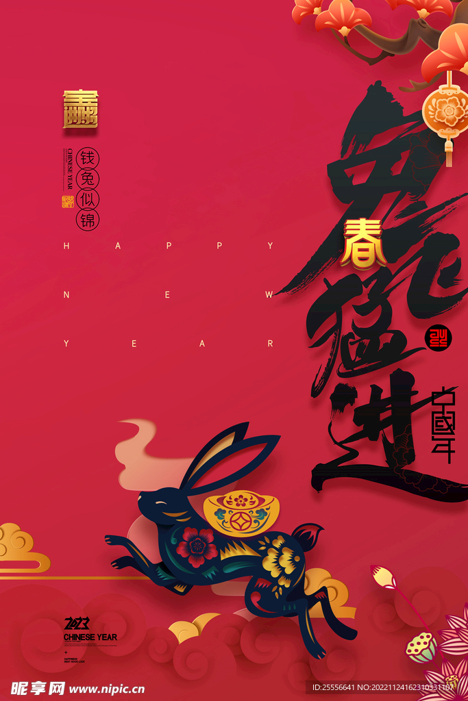 兔年