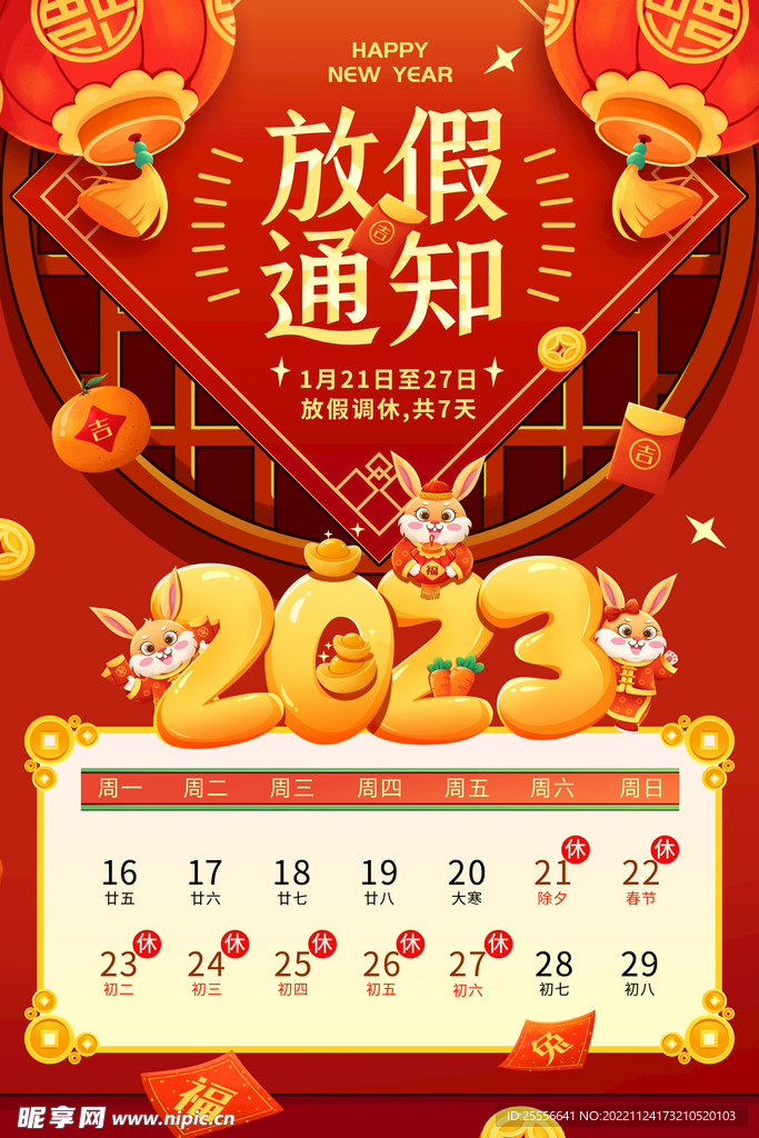 兔年