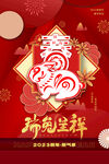 兔年