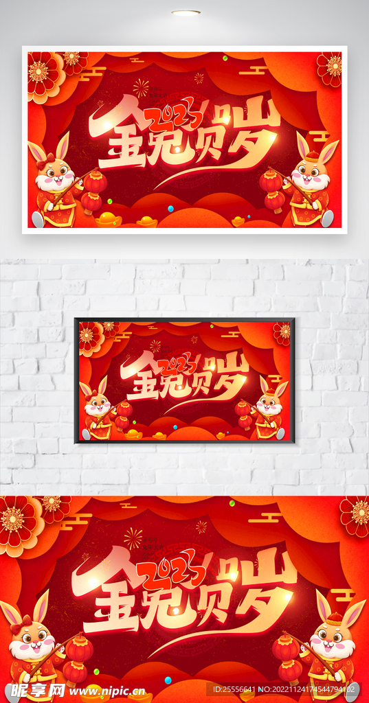 兔年展板