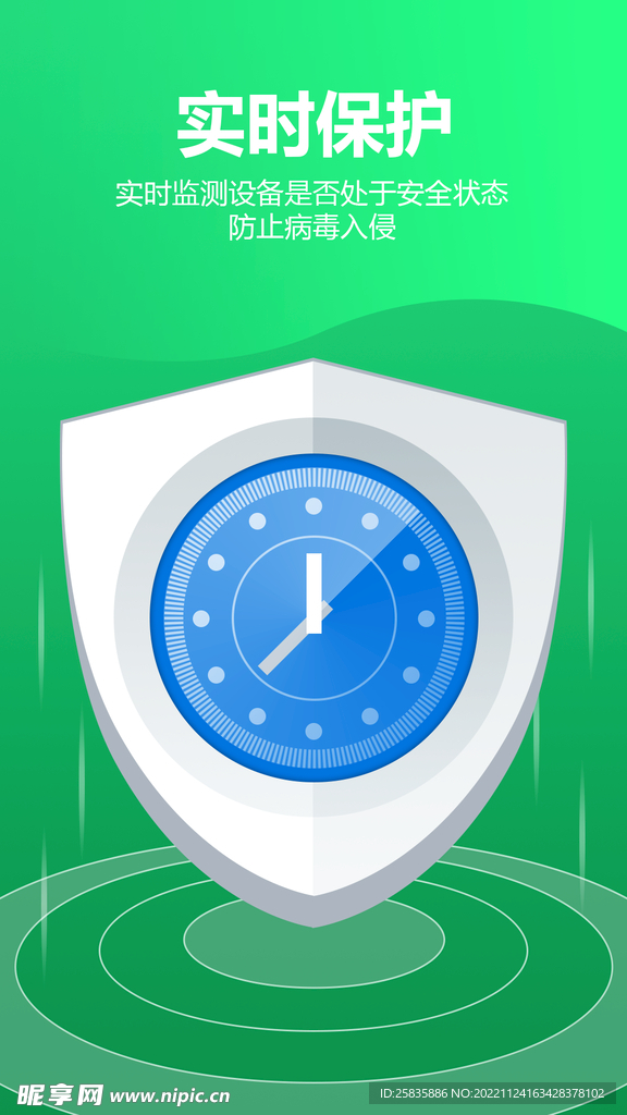 APP防毒界面
