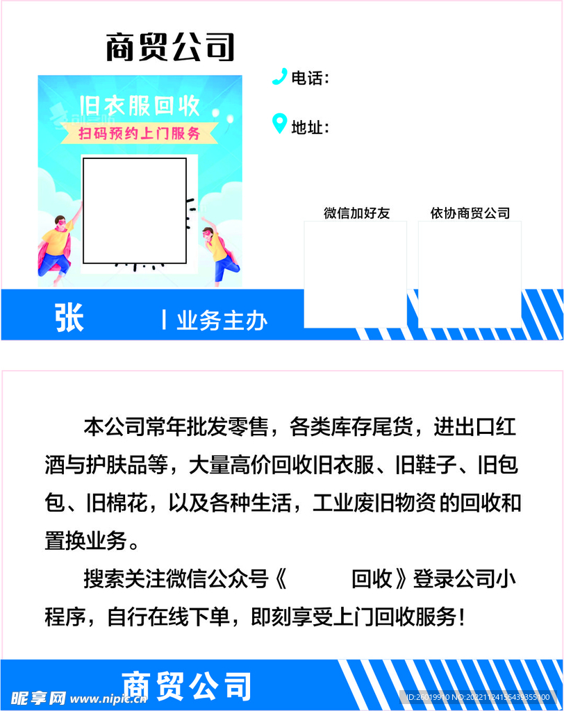 旧衣回收