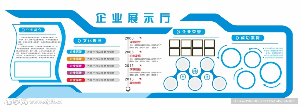 企业文化墙活动室照片墙展示厅形