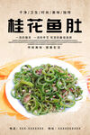 桂花鱼肚