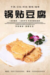 锅贴豆腐