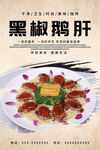 黑椒鹅肝