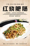 红烧肥肠