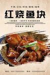 红烧鱼块