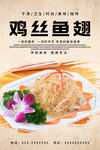 鸡丝鱼翅