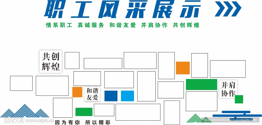 职工风采墙
