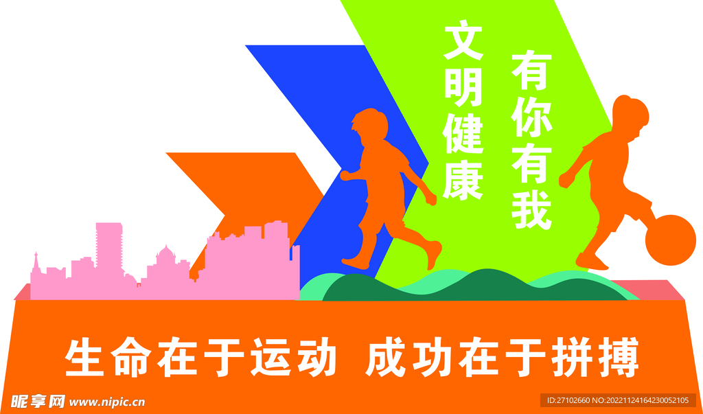 生命在于运动