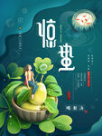 惊蛰海报图片