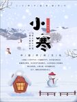 小寒海报图片