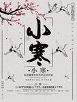 小寒海报图片