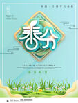 立春图片海报