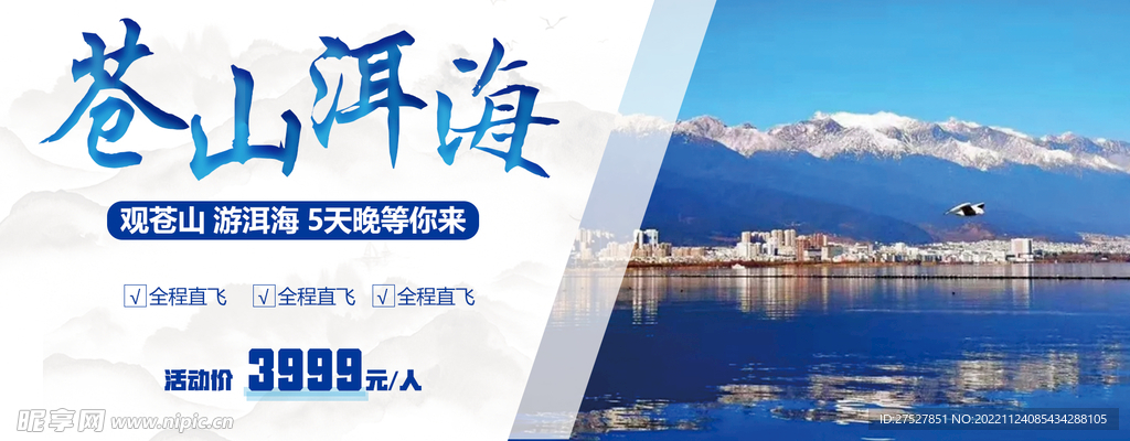 旅游bannner