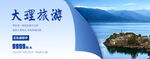 旅游banner