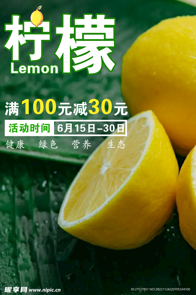 柠檬海报