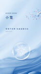 小雪