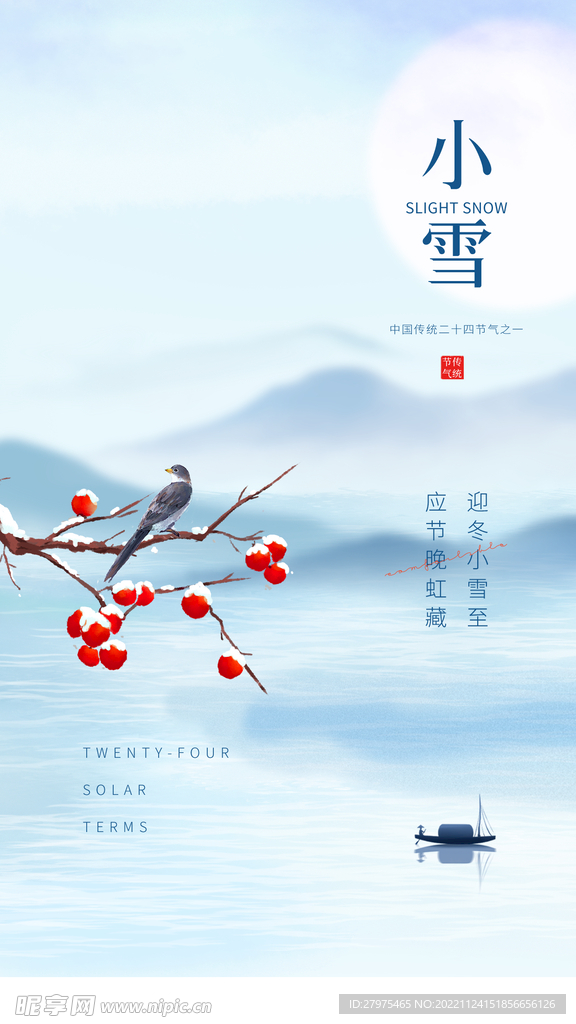 小雪