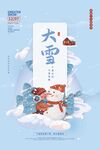 大雪