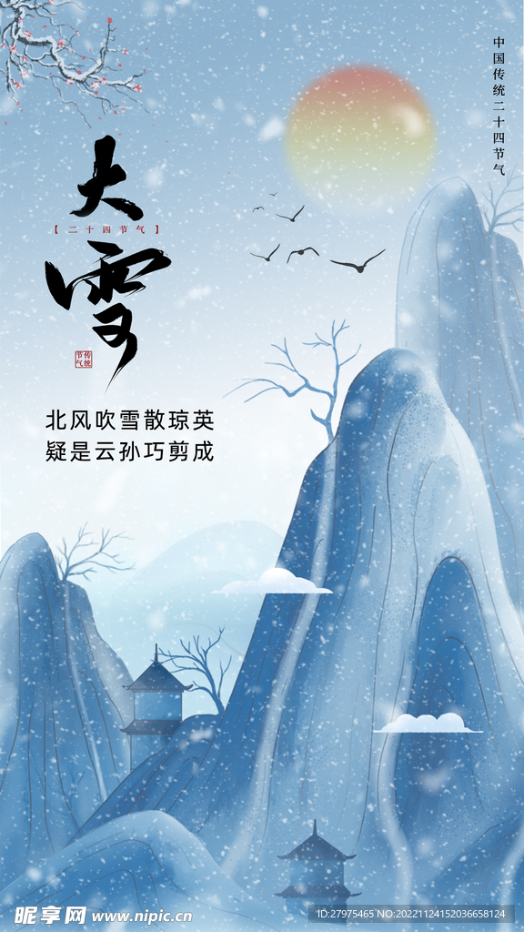 大雪