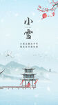 小雪