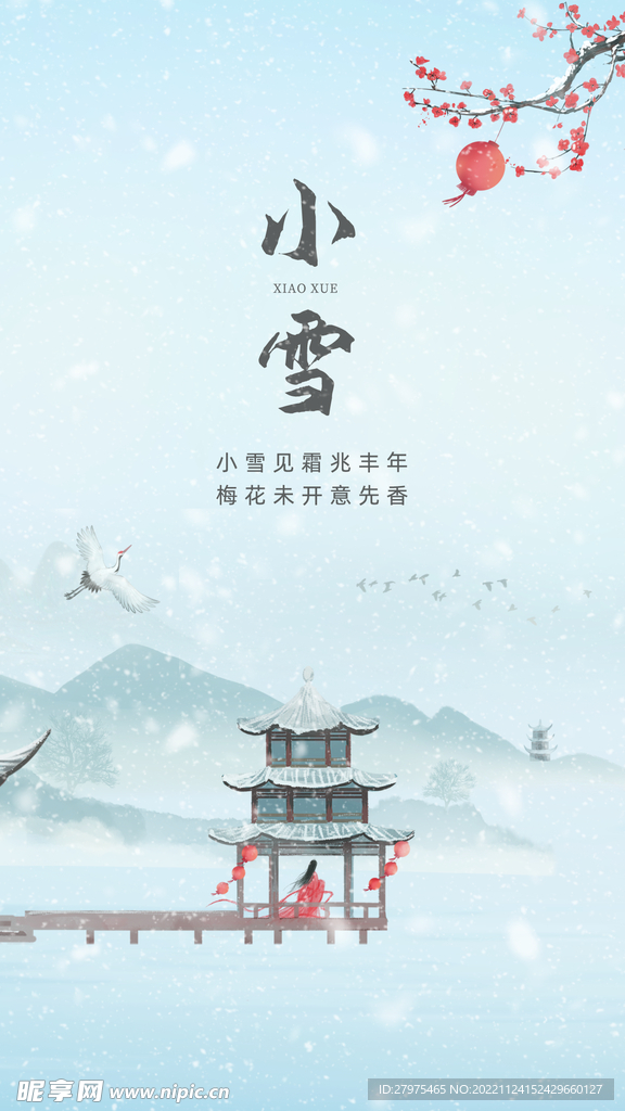 小雪