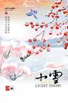 小雪