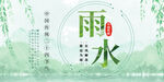 雨水