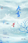 大雪