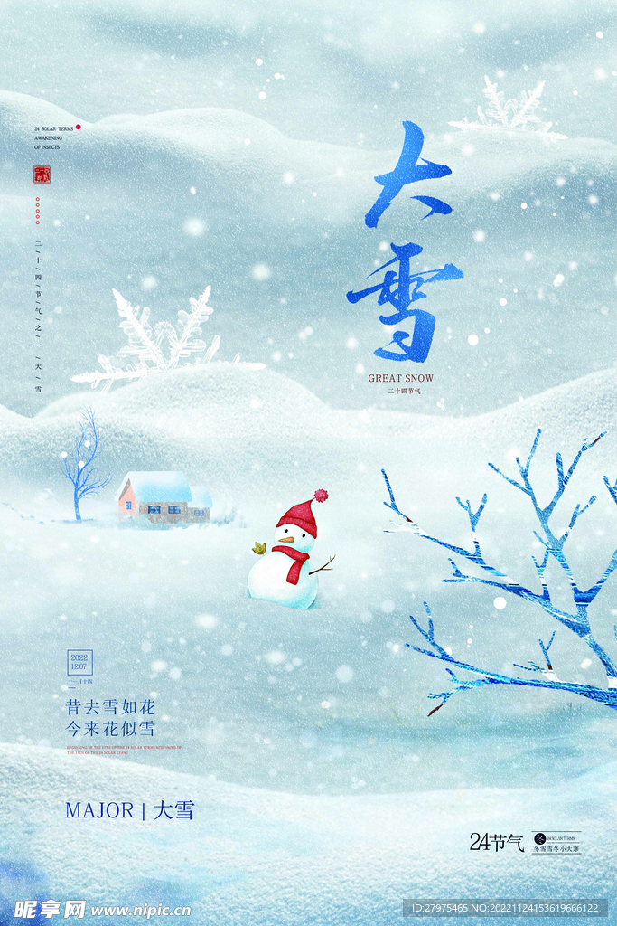 大雪