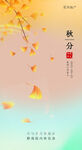 秋分