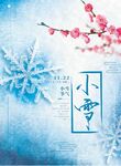 小雪