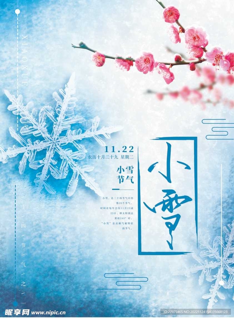 小雪