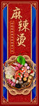 麻辣烫