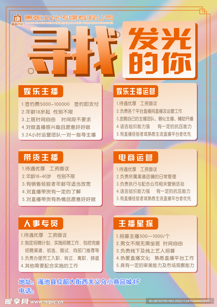 招聘单页