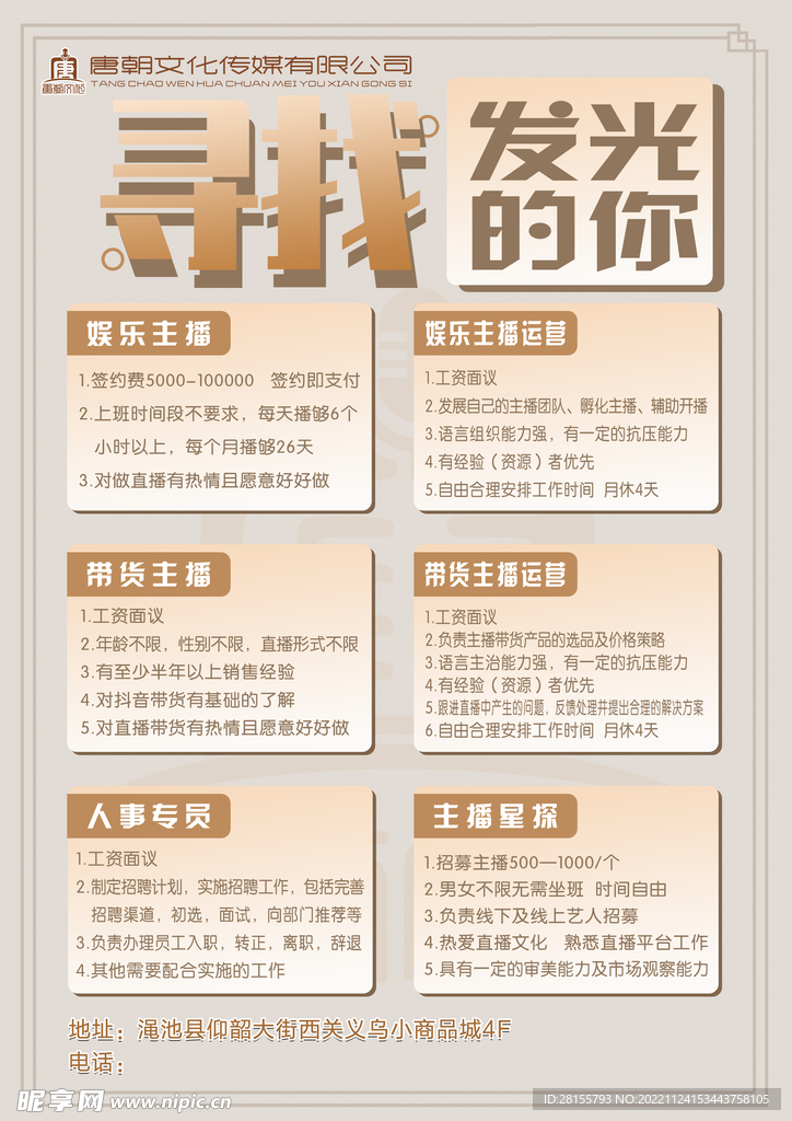 招聘