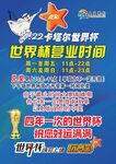 卡塔尔世界杯
