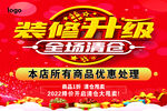 装修升级