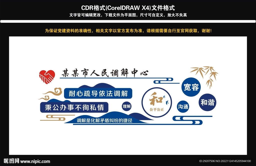 调解中心文化墙