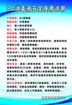 84消毒液使用说明