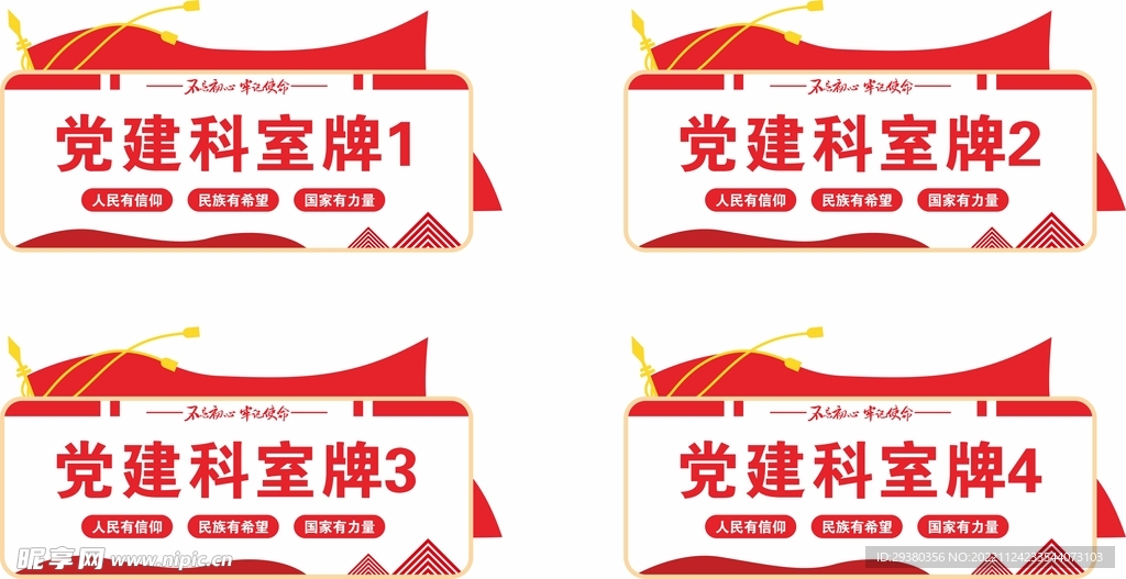 党建科室牌