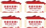 党建科室牌