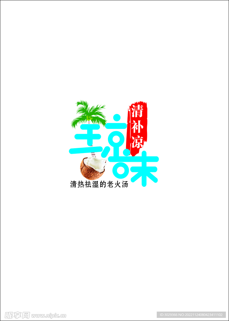 饮品LOGO