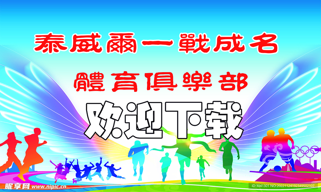 体育