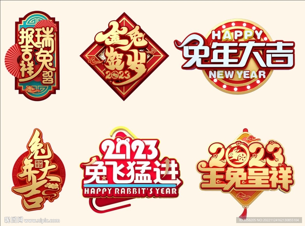 2023 兔年元素图片